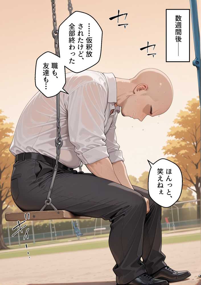 冴えないおじをザマァwしたら 拉致られてメス奴○にされました 【ぼっち・ざ・ろっく！ 後藤ひ〇り編】【いろは】 (p9)