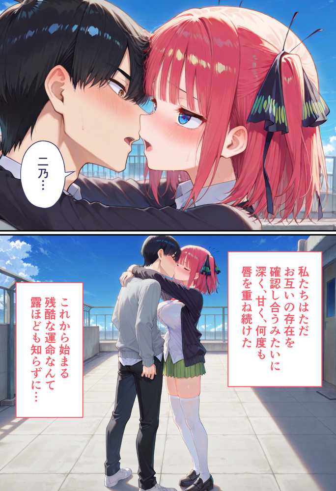 弱みを握られた俺の彼女が寝取られ堕ちるまで 二乃編【ぶるーと】 (p4)