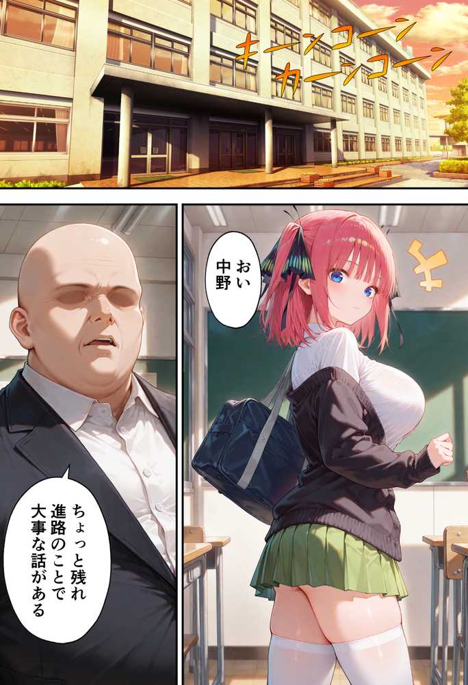 弱みを握られた俺の彼女が寝取られ堕ちるまで 二乃編【ぶるーと】 (p5)