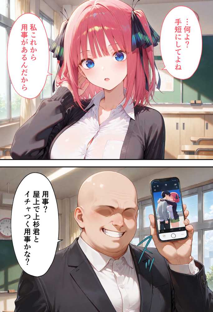 弱みを握られた俺の彼女が寝取られ堕ちるまで 二乃編【ぶるーと】 (p6)