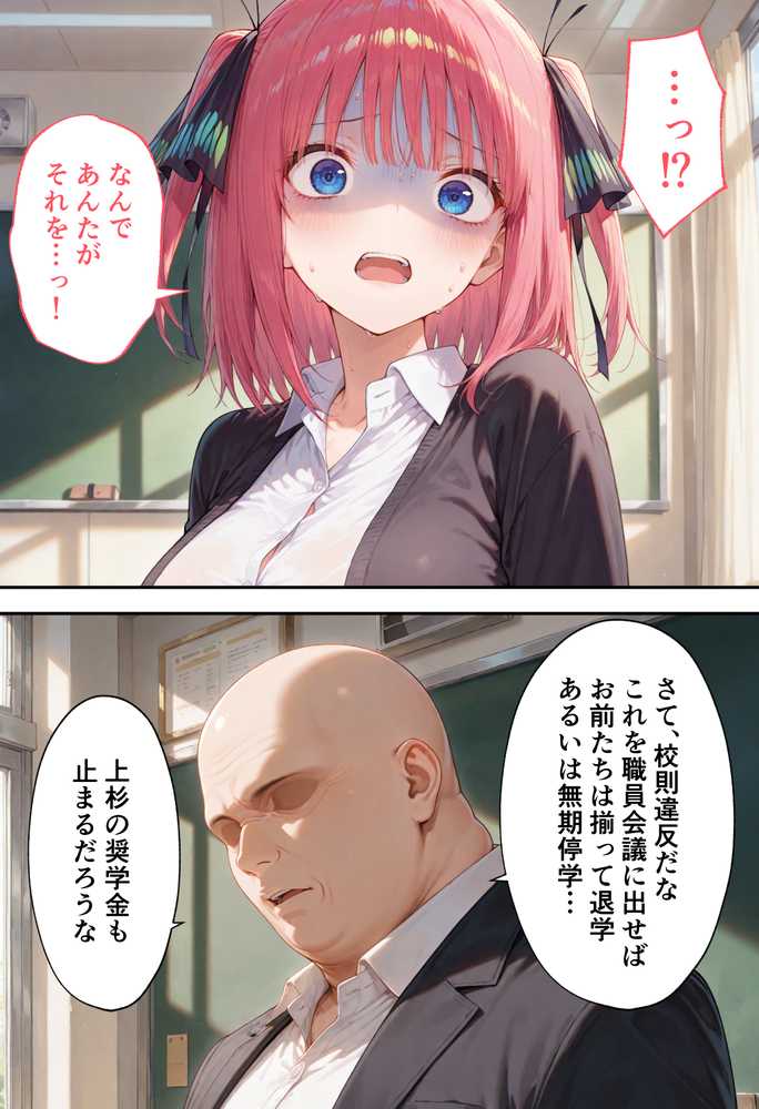 弱みを握られた俺の彼女が寝取られ堕ちるまで 二乃編【ぶるーと】 (p7)