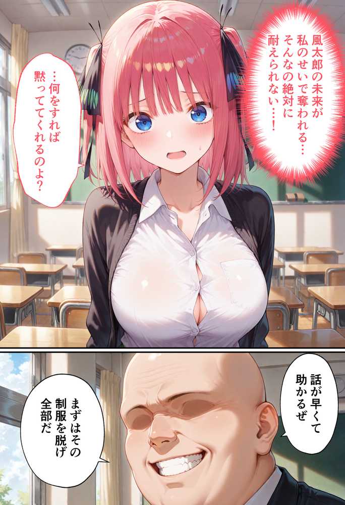 弱みを握られた俺の彼女が寝取られ堕ちるまで 二乃編【ぶるーと】 (p8)