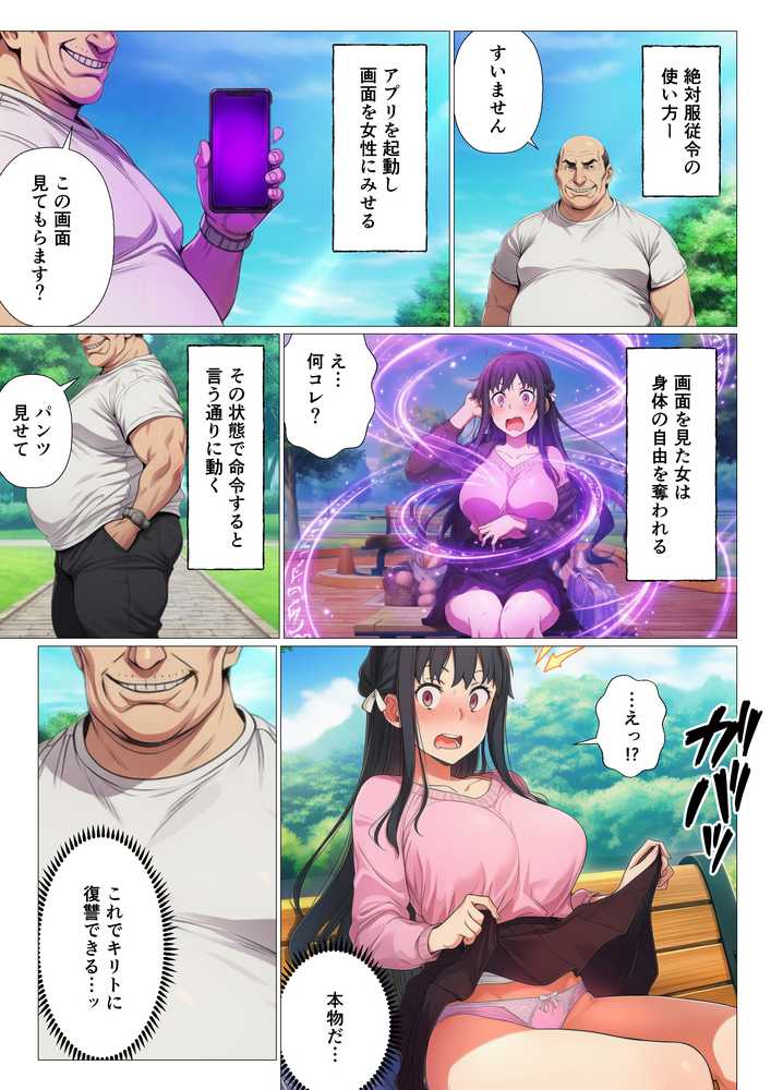 寝取られライブ配信 復讐のため辱められたヒロインたち【サークル休館日】 (p4)