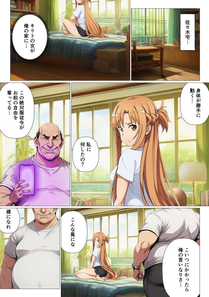 寝取られライブ配信 復讐のため辱められたヒロインたち【サークル休館日】 (p6)