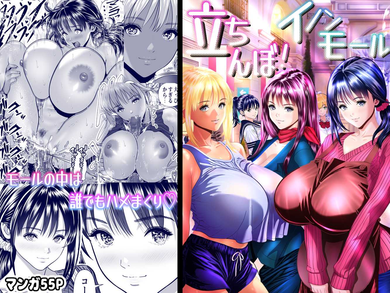 立ちんぼ!イノンモール -モールの中はハメ放題!店員、人妻、美人受付に中出しまくり-【パンダシズク】 (p1)