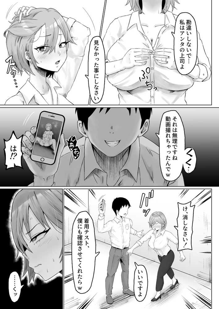 パワハラ女上司、弱みを握られて全裸土下座で服従する【サムライバナナ】 (p11)