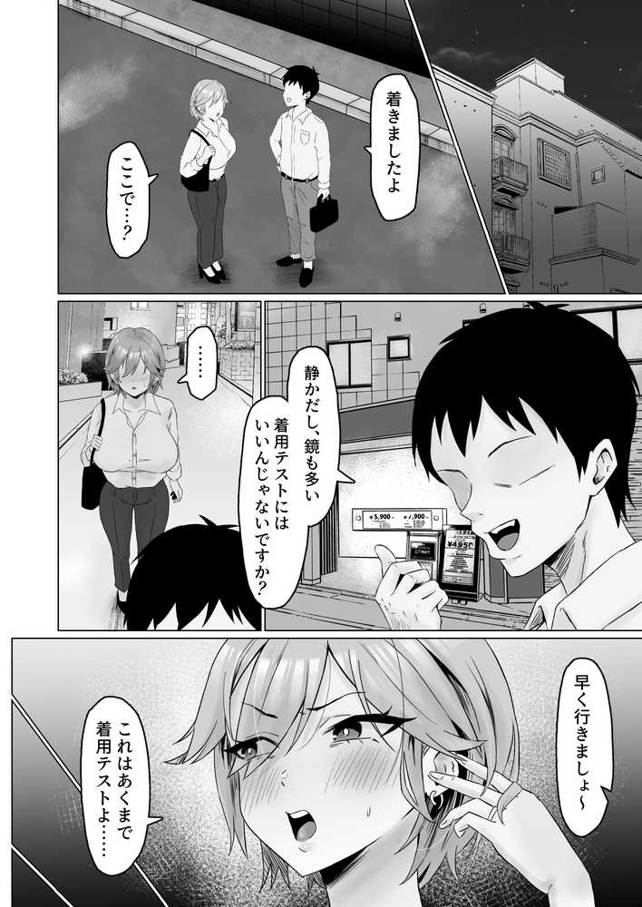 パワハラ女上司、弱みを握られて全裸土下座で服従する【サムライバナナ】 (p12)