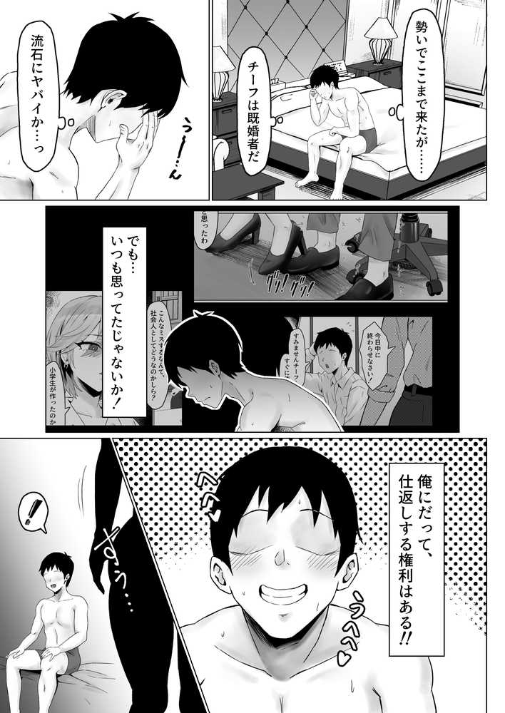 パワハラ女上司、弱みを握られて全裸土下座で服従する【サムライバナナ】 (p13)