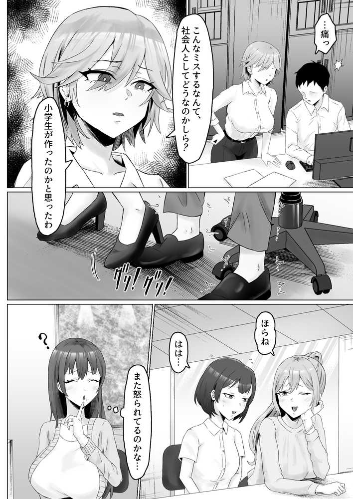 パワハラ女上司、弱みを握られて全裸土下座で服従する【サムライバナナ】 (p4)