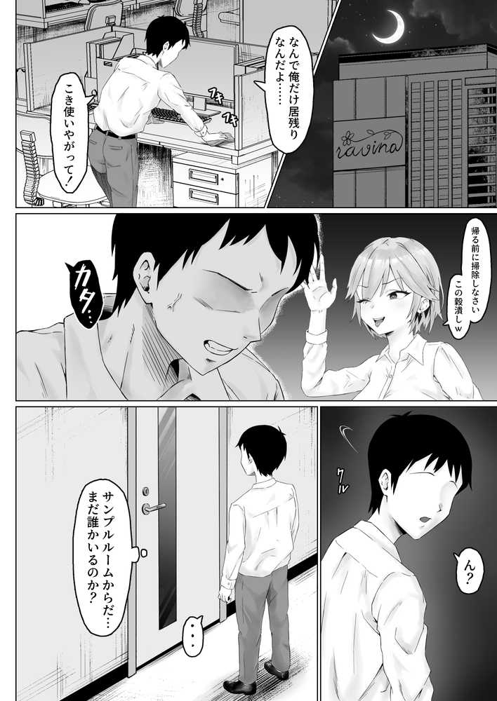パワハラ女上司、弱みを握られて全裸土下座で服従する【サムライバナナ】 (p6)