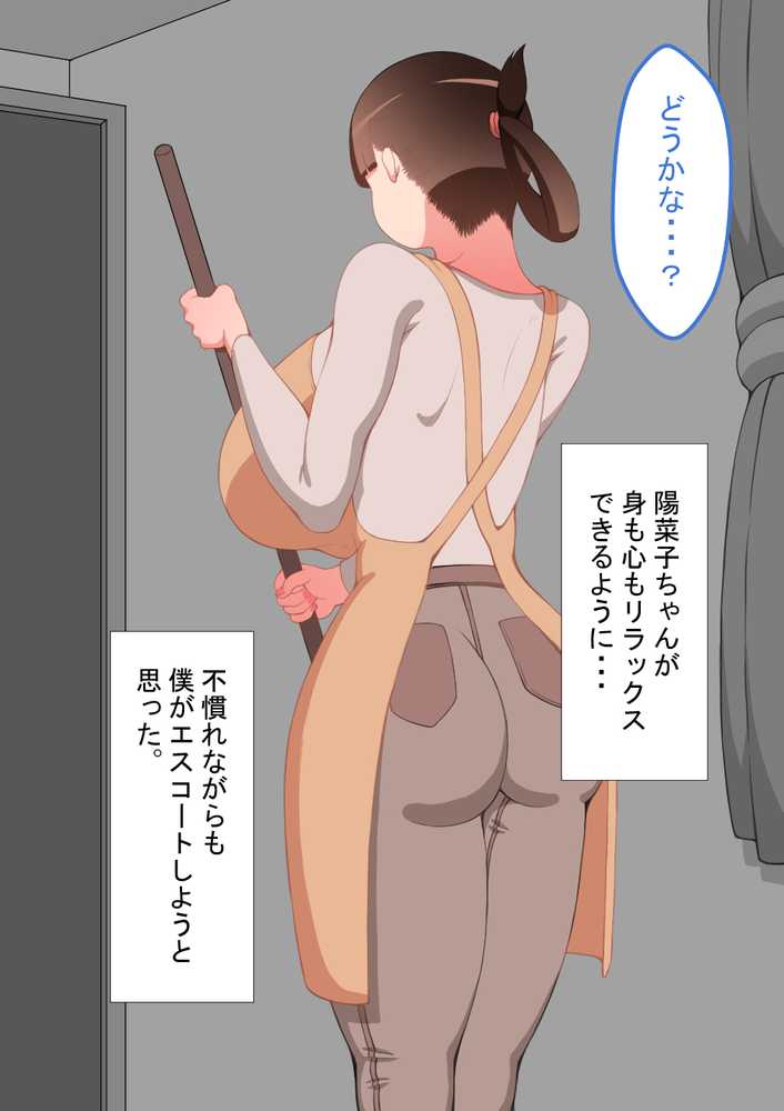 『彼女は狙われている』続 〜陽菜子の性処理報告2〜【ネトラレの民】 (p50)