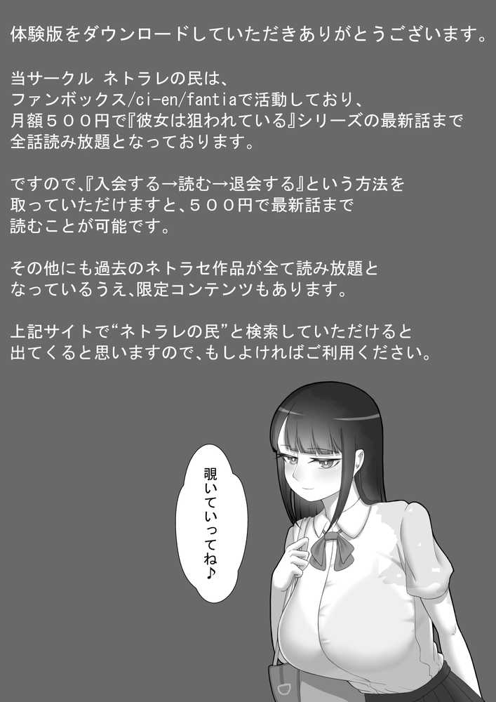 『彼女は狙われている』続 〜陽菜子の性処理報告2〜【ネトラレの民】 (p69)