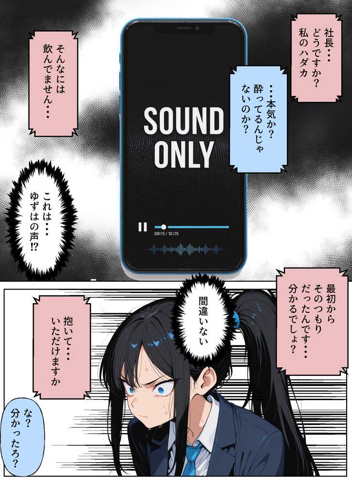 性犯罪者と戦う女弁護士 自分がハメられてメス堕ち人生終了【シズワークス】 (p10)