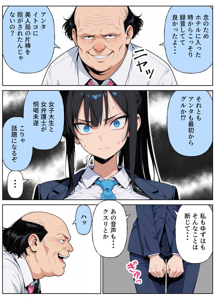 性犯罪者と戦う女弁護士 自分がハメられてメス堕ち人生終了【シズワークス】 (p11)