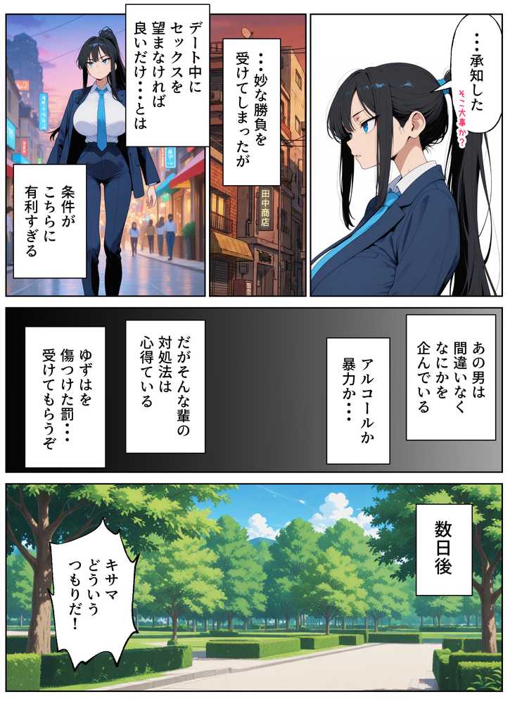 性犯罪者と戦う女弁護士 自分がハメられてメス堕ち人生終了【シズワークス】 (p16)