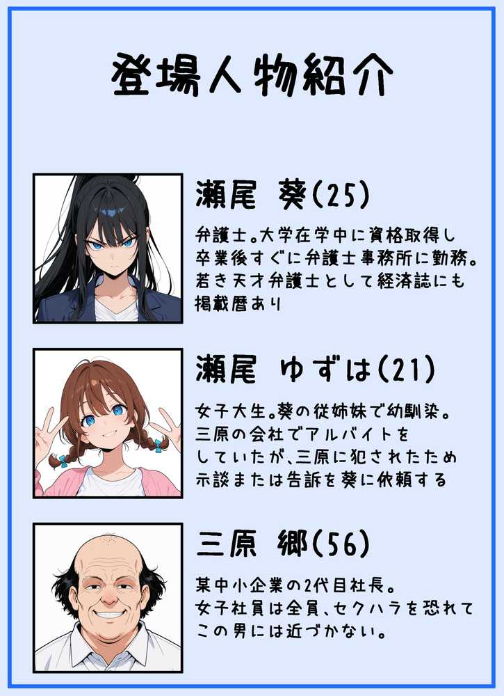 性犯罪者と戦う女弁護士 自分がハメられてメス堕ち人生終了【シズワークス】 (p2)