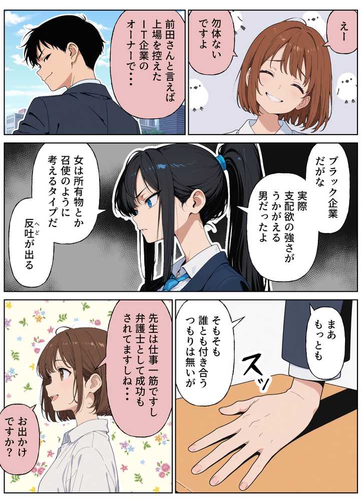 性犯罪者と戦う女弁護士 自分がハメられてメス堕ち人生終了【シズワークス】 (p4)