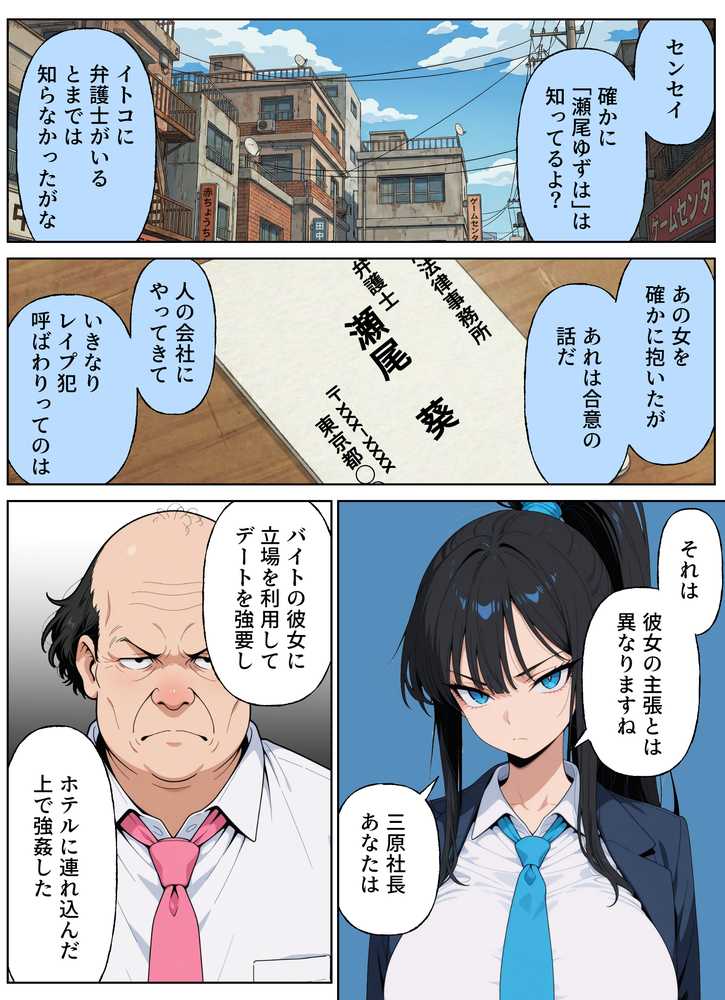 性犯罪者と戦う女弁護士 自分がハメられてメス堕ち人生終了【シズワークス】 (p7)