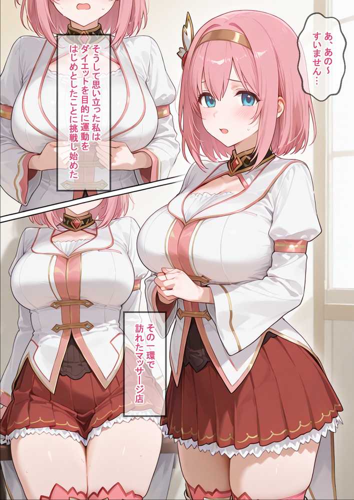 寝取られマッサージ店へようこそ〜エッチなマッサージに堕ちていく少女たち〜【エロスケベー】 (p3)