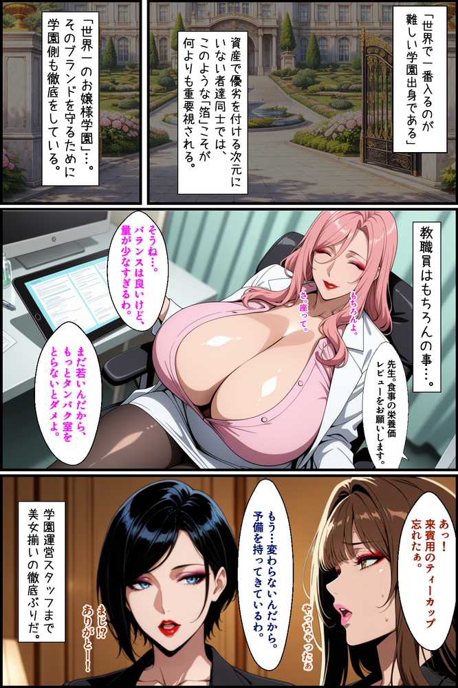 爆乳お嬢様もドスケベ熟女も特異体質で更生させる！学園長も先生もメイドも学園生も完堕ちさせてラブラブする話【あちみ屋】 (p2)