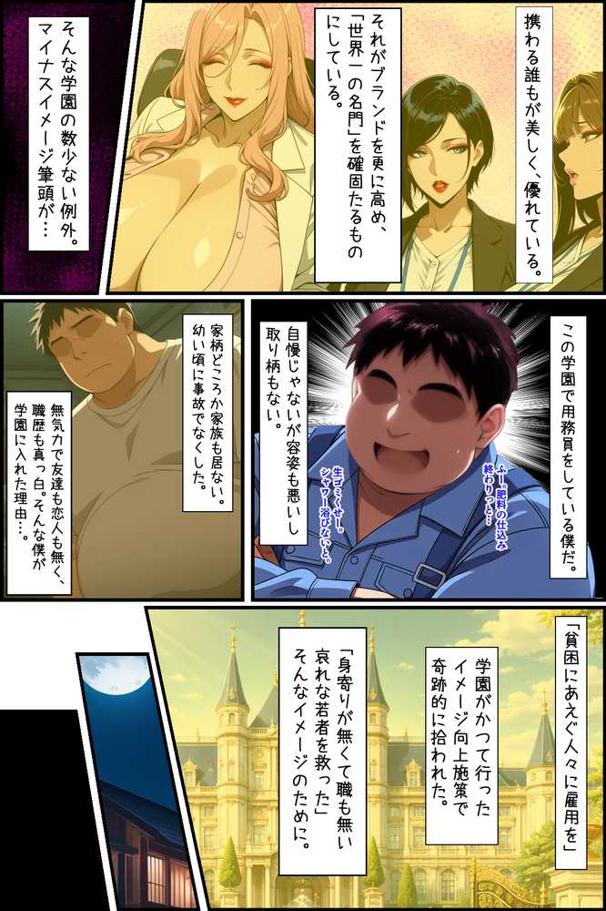 爆乳お嬢様もドスケベ熟女も特異体質で更生させる！学園長も先生もメイドも学園生も完堕ちさせてラブラブする話【あちみ屋】 (p3)