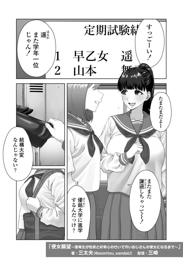便女願望〜優等生が性欲と好奇心のせいで汚いおじさんの便女になるまで〜【三崎】 (p1)