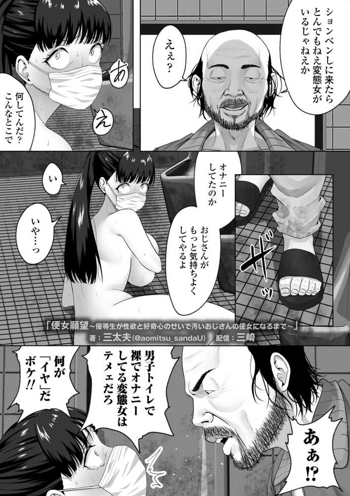 便女願望〜優等生が性欲と好奇心のせいで汚いおじさんの便女になるまで〜【三崎】 (p21)