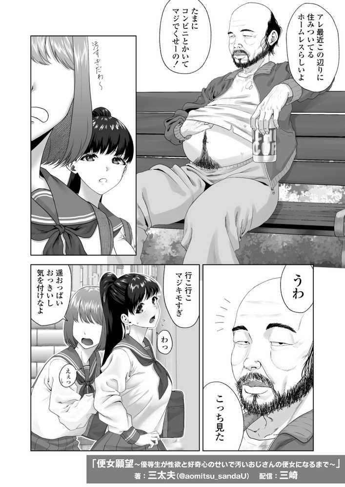 便女願望〜優等生が性欲と好奇心のせいで汚いおじさんの便女になるまで〜【三崎】 (p3)