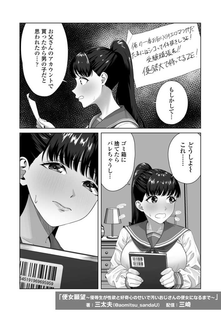 便女願望〜優等生が性欲と好奇心のせいで汚いおじさんの便女になるまで〜【三崎】 (p6)