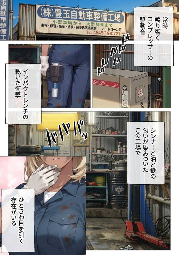 整備工場の爆乳ギャル先輩が実はエロ配信者だった話 〜新人整備士の俺だけが知る彼女の秘密〜【人妻が薫る部屋】 (p1)