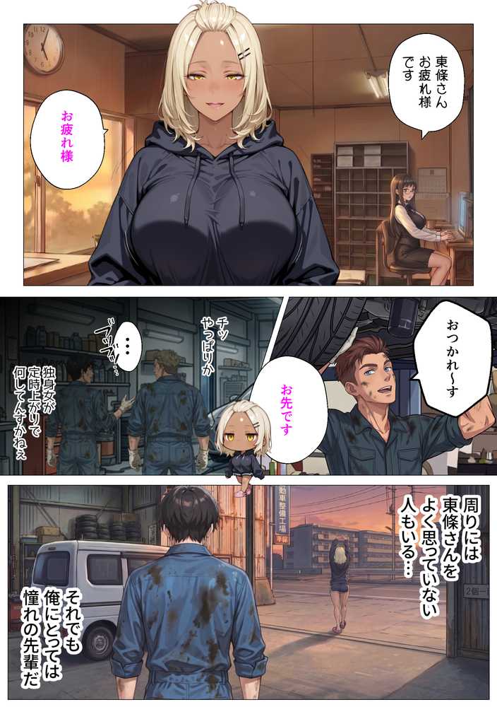 整備工場の爆乳ギャル先輩が実はエロ配信者だった話 〜新人整備士の俺だけが知る彼女の秘密〜【人妻が薫る部屋】 (p10)