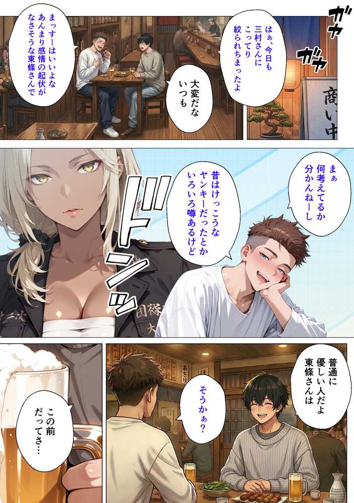 整備工場の爆乳ギャル先輩が実はエロ配信者だった話 〜新人整備士の俺だけが知る彼女の秘密〜【人妻が薫る部屋】 (p12)