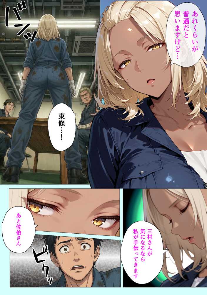 整備工場の爆乳ギャル先輩が実はエロ配信者だった話 〜新人整備士の俺だけが知る彼女の秘密〜【人妻が薫る部屋】 (p14)