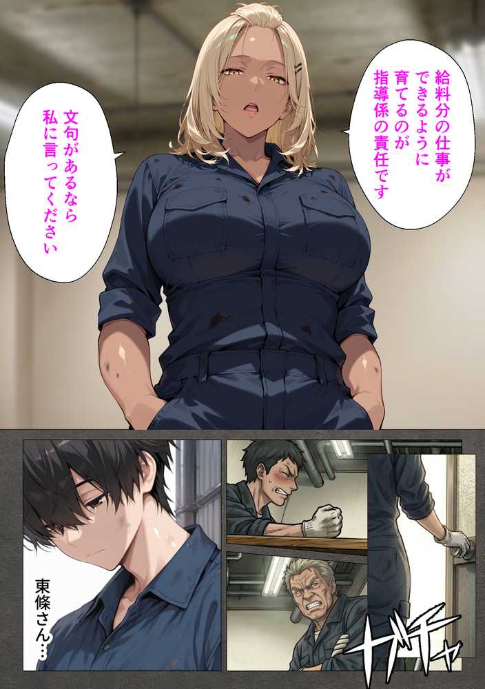 整備工場の爆乳ギャル先輩が実はエロ配信者だった話 〜新人整備士の俺だけが知る彼女の秘密〜【人妻が薫る部屋】 (p15)