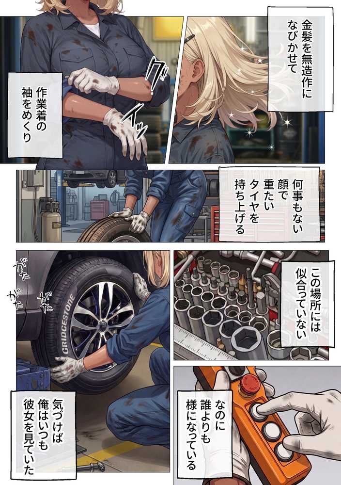 整備工場の爆乳ギャル先輩が実はエロ配信者だった話 〜新人整備士の俺だけが知る彼女の秘密〜【人妻が薫る部屋】 (p2)