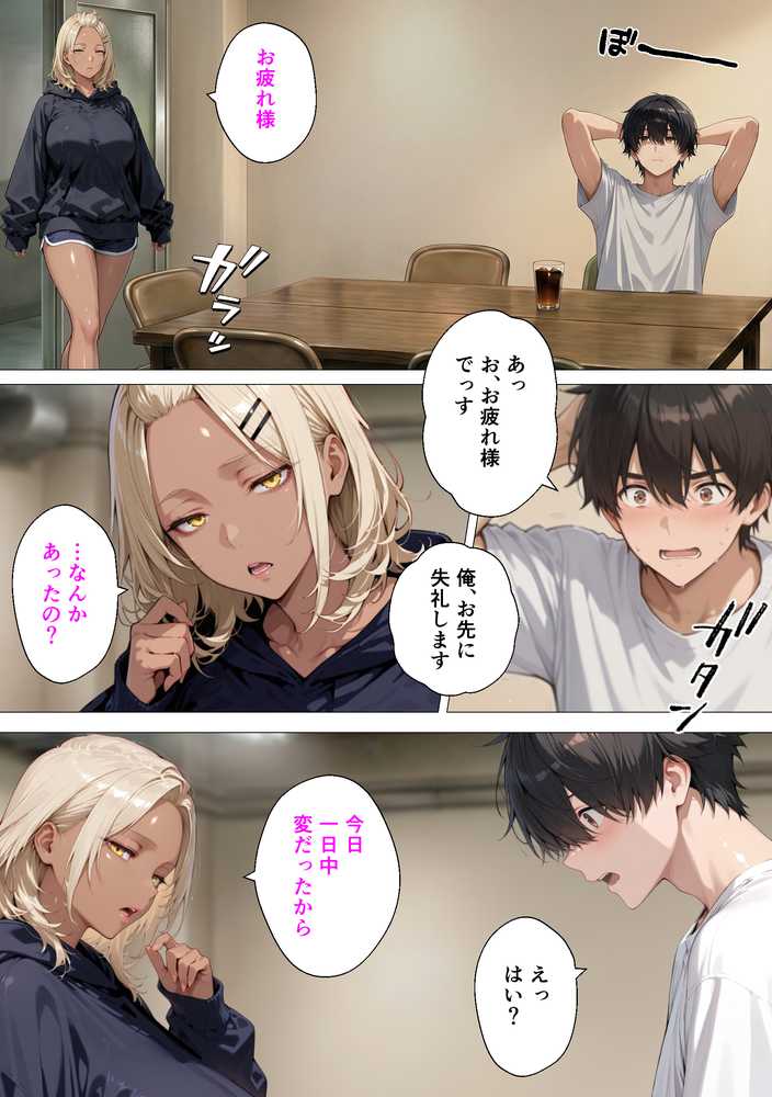 整備工場の爆乳ギャル先輩が実はエロ配信者だった話 〜新人整備士の俺だけが知る彼女の秘密〜【人妻が薫る部屋】 (p26)