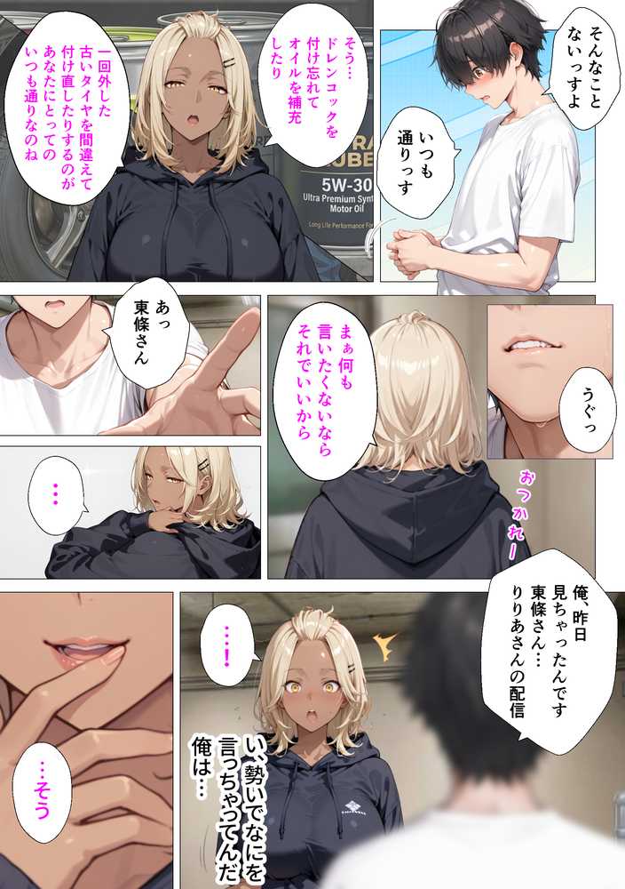 整備工場の爆乳ギャル先輩が実はエロ配信者だった話 〜新人整備士の俺だけが知る彼女の秘密〜【人妻が薫る部屋】 (p27)