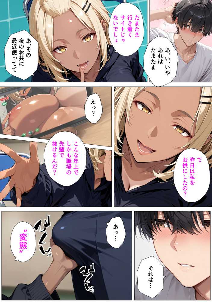 整備工場の爆乳ギャル先輩が実はエロ配信者だった話 〜新人整備士の俺だけが知る彼女の秘密〜【人妻が薫る部屋】 (p29)
