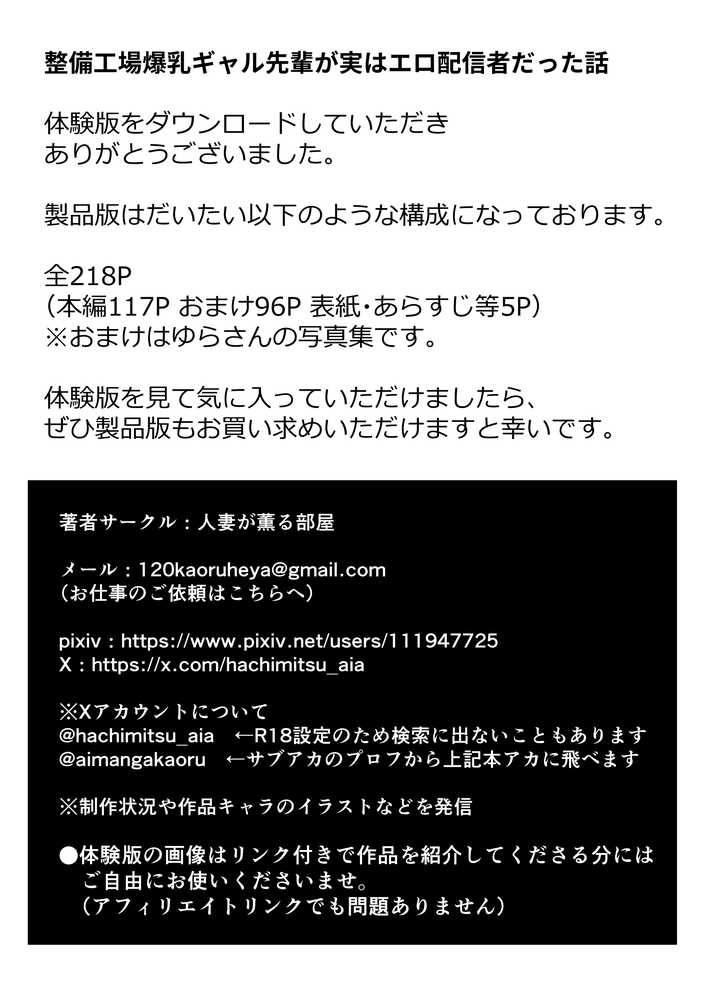 整備工場の爆乳ギャル先輩が実はエロ配信者だった話 〜新人整備士の俺だけが知る彼女の秘密〜【人妻が薫る部屋】 (p33)
