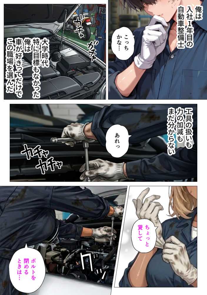 整備工場の爆乳ギャル先輩が実はエロ配信者だった話 〜新人整備士の俺だけが知る彼女の秘密〜【人妻が薫る部屋】 (p6)