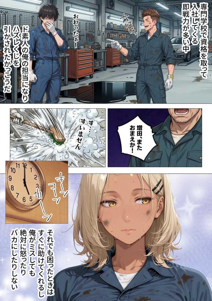 整備工場の爆乳ギャル先輩が実はエロ配信者だった話 〜新人整備士の俺だけが知る彼女の秘密〜【人妻が薫る部屋】 (p9)