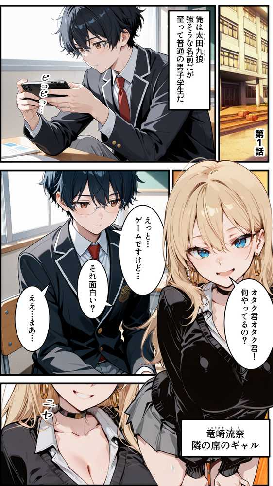 オタクの俺がギャルたちの入り浸りハーレムを作る話【かにたま堂】 (p1)