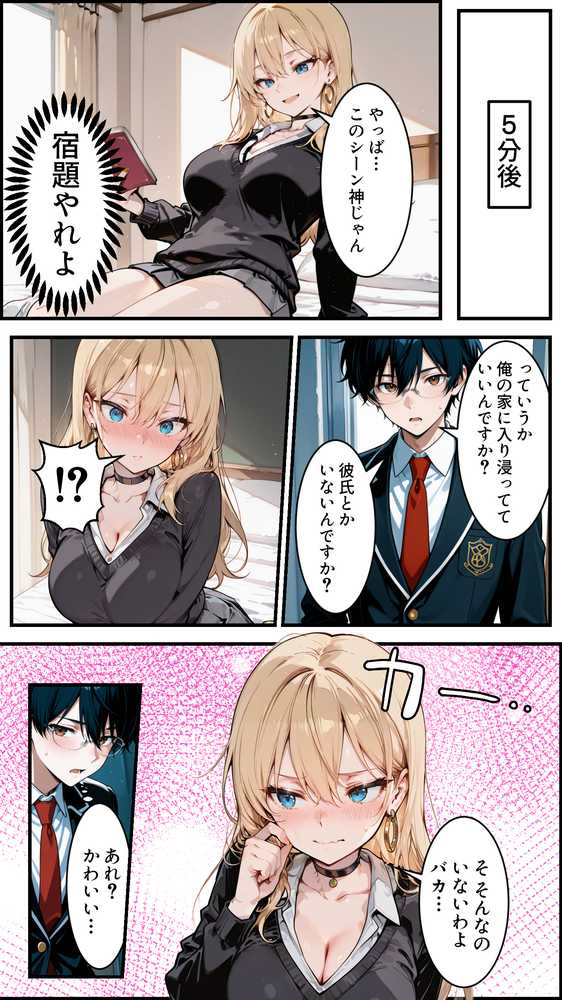 オタクの俺がギャルたちの入り浸りハーレムを作る話【かにたま堂】 (p18)