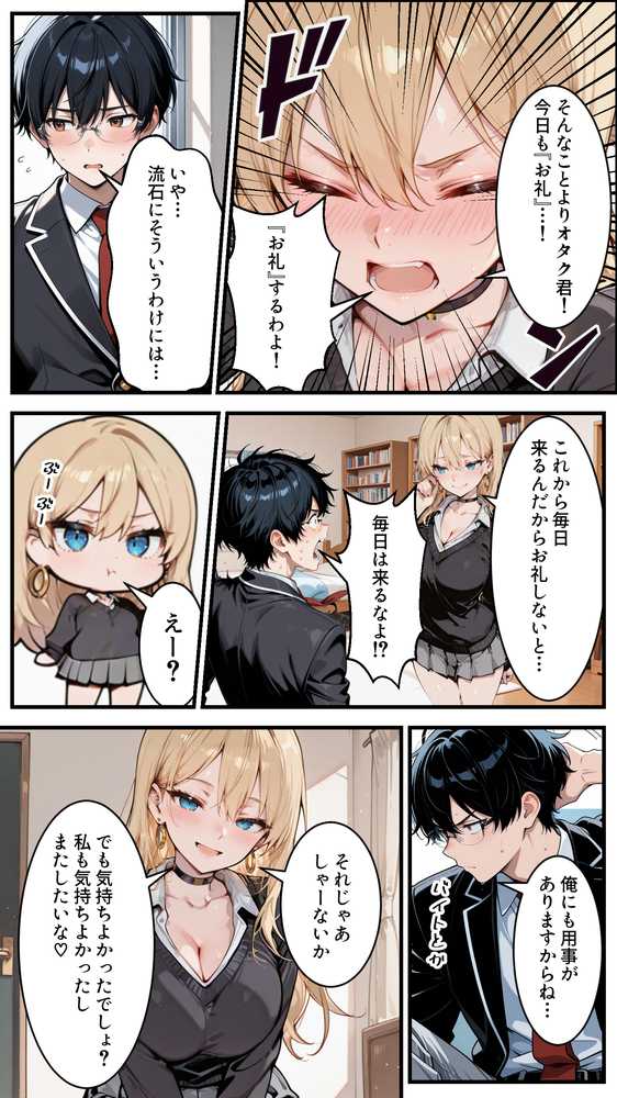 オタクの俺がギャルたちの入り浸りハーレムを作る話【かにたま堂】 (p19)