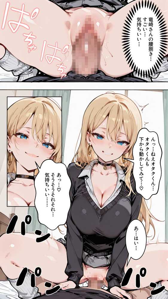 オタクの俺がギャルたちの入り浸りハーレムを作る話【かにたま堂】 (p21)