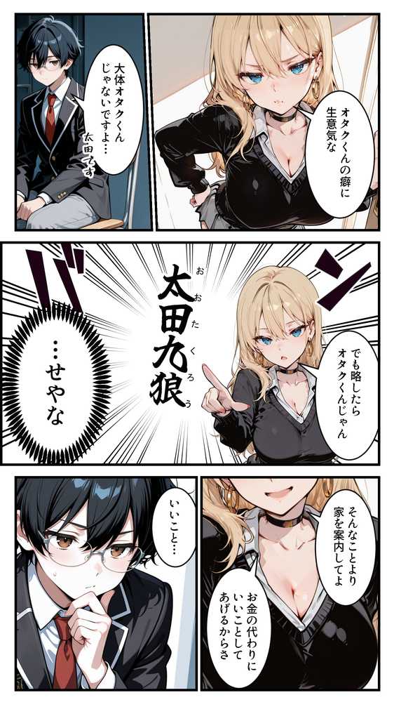 オタクの俺がギャルたちの入り浸りハーレムを作る話【かにたま堂】 (p3)