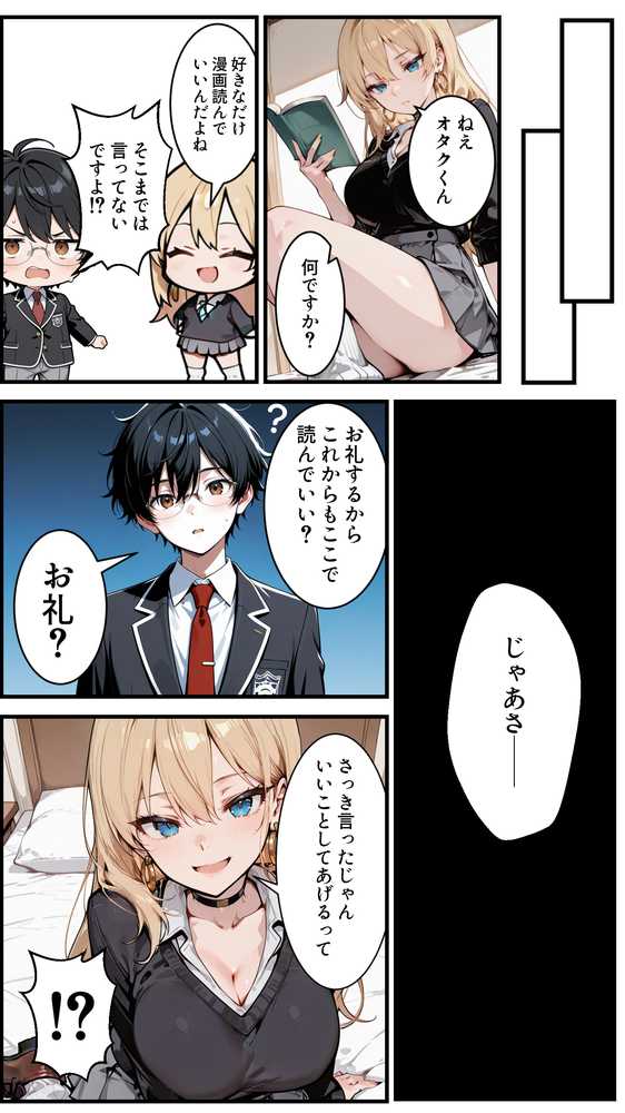 オタクの俺がギャルたちの入り浸りハーレムを作る話【かにたま堂】 (p6)