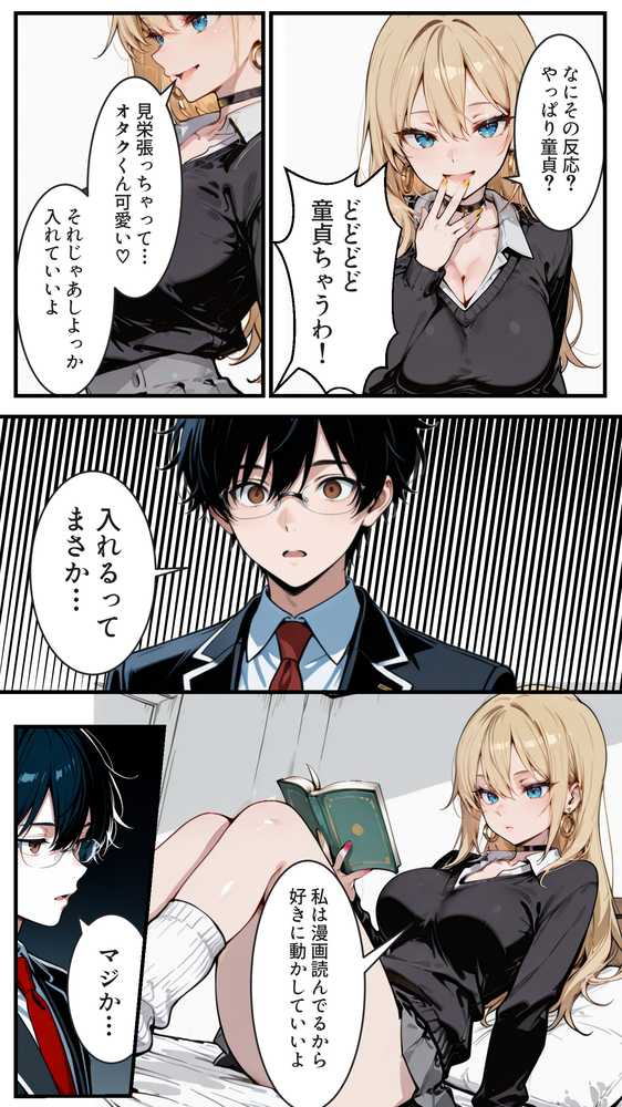 オタクの俺がギャルたちの入り浸りハーレムを作る話【かにたま堂】 (p8)