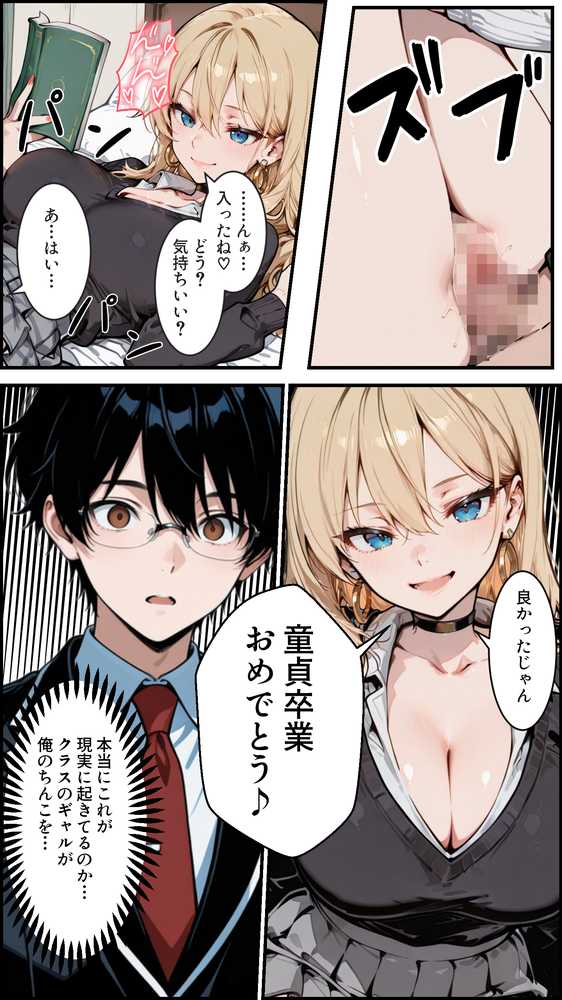 オタクの俺がギャルたちの入り浸りハーレムを作る話【かにたま堂】 (p9)