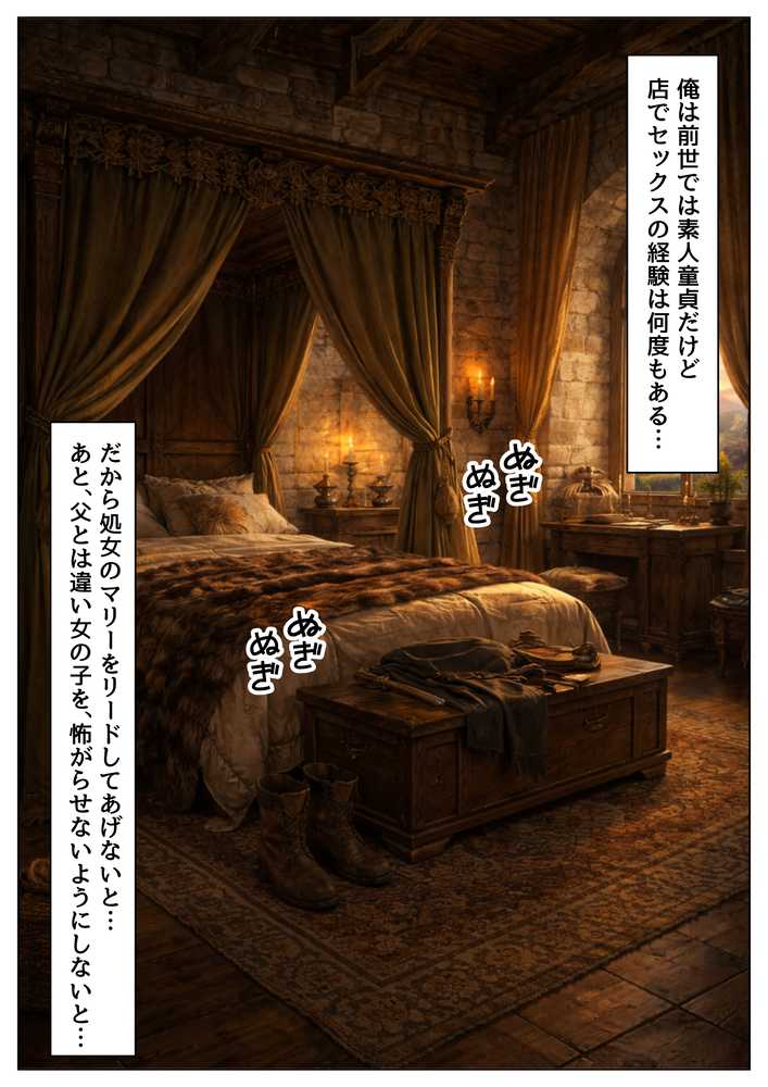 中世領主に転生した俺は、【初夜権】で処女を抱きまくる【【ハマダ商店】】 (p19)